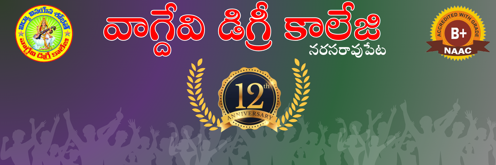 వాగ్దేవి డిగ్రీ కాలేజి